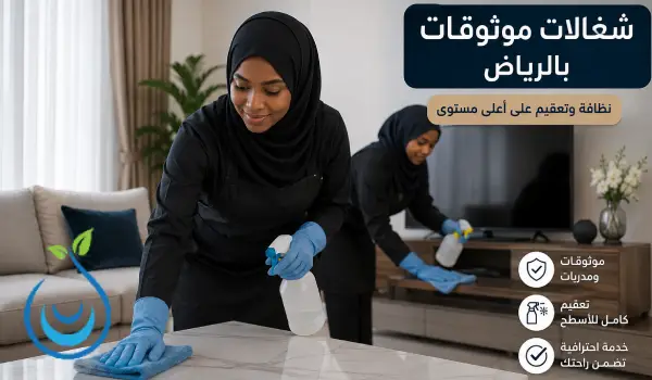 شغالات بالشهر بالرياض,شغالات بالشهر رخيصات,شغالات بالشهر لأعمال الطبخ